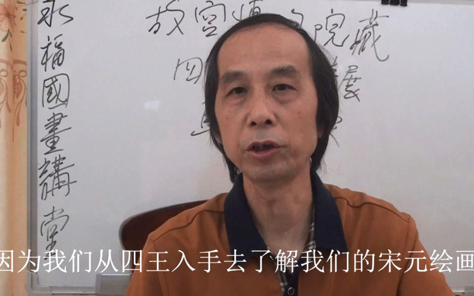 赏读王翚